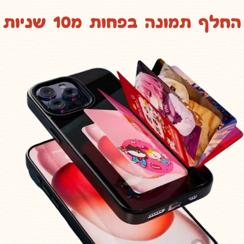 ™The VibeCase - מגן הזכרונות שלך, אינסוף תמונות במגן אחד