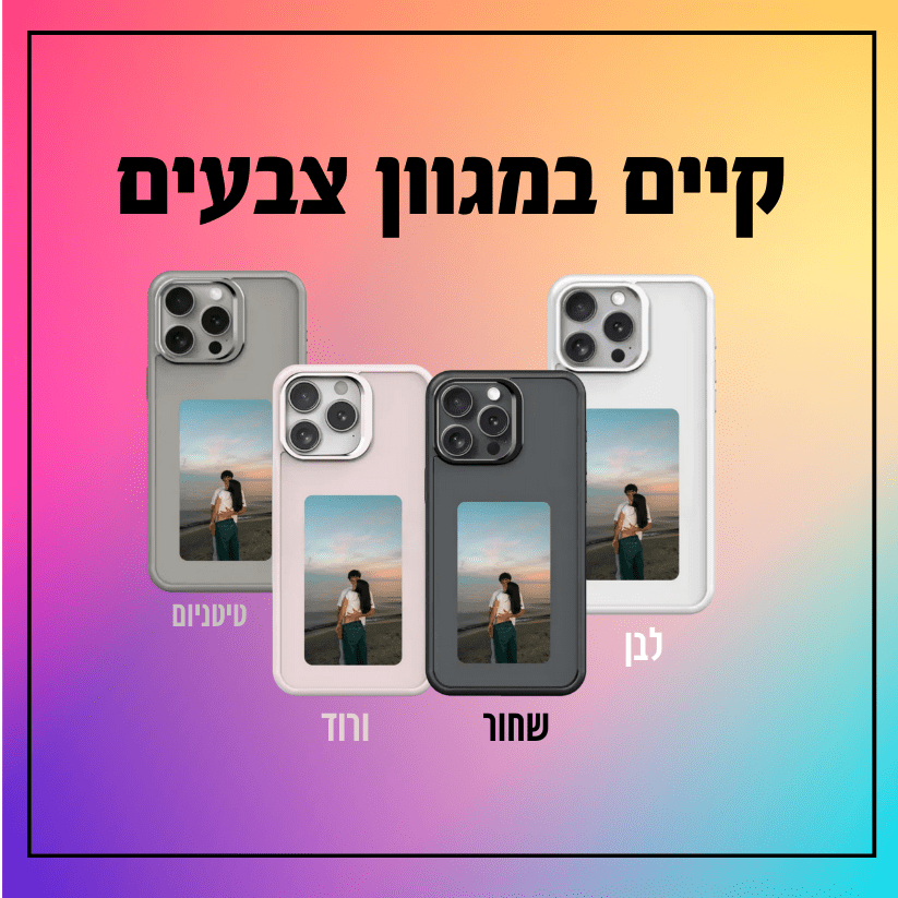 ™The VibeCase - מגן הזכרונות שלך, אינסוף תמונות במגן אחד